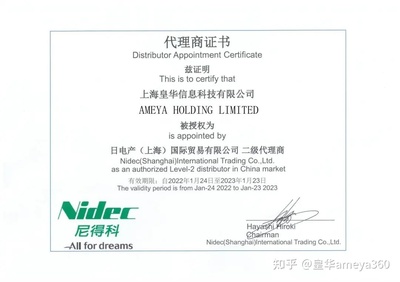 皇華成功簽署尼得科（Nidec）通訊設(shè)備代理權(quán)，加速市場布局